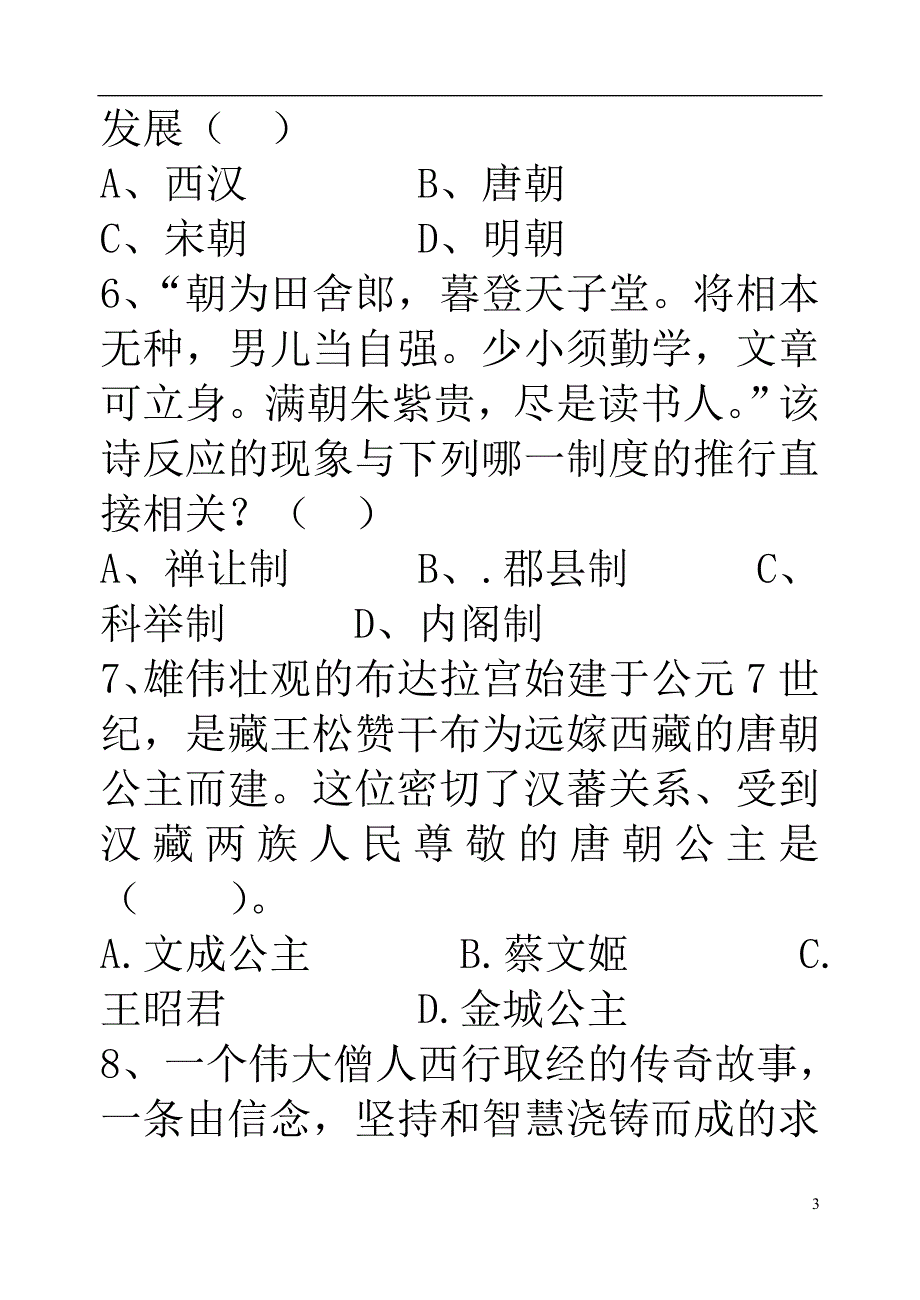 七年级历史下学期期末考试试题2_新人教版_第3页