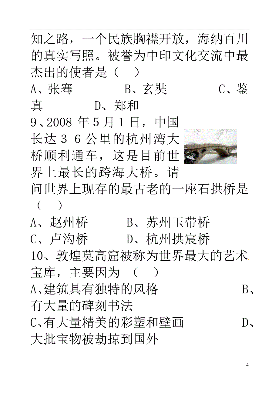 七年级历史下学期期末考试试题2_新人教版_第4页