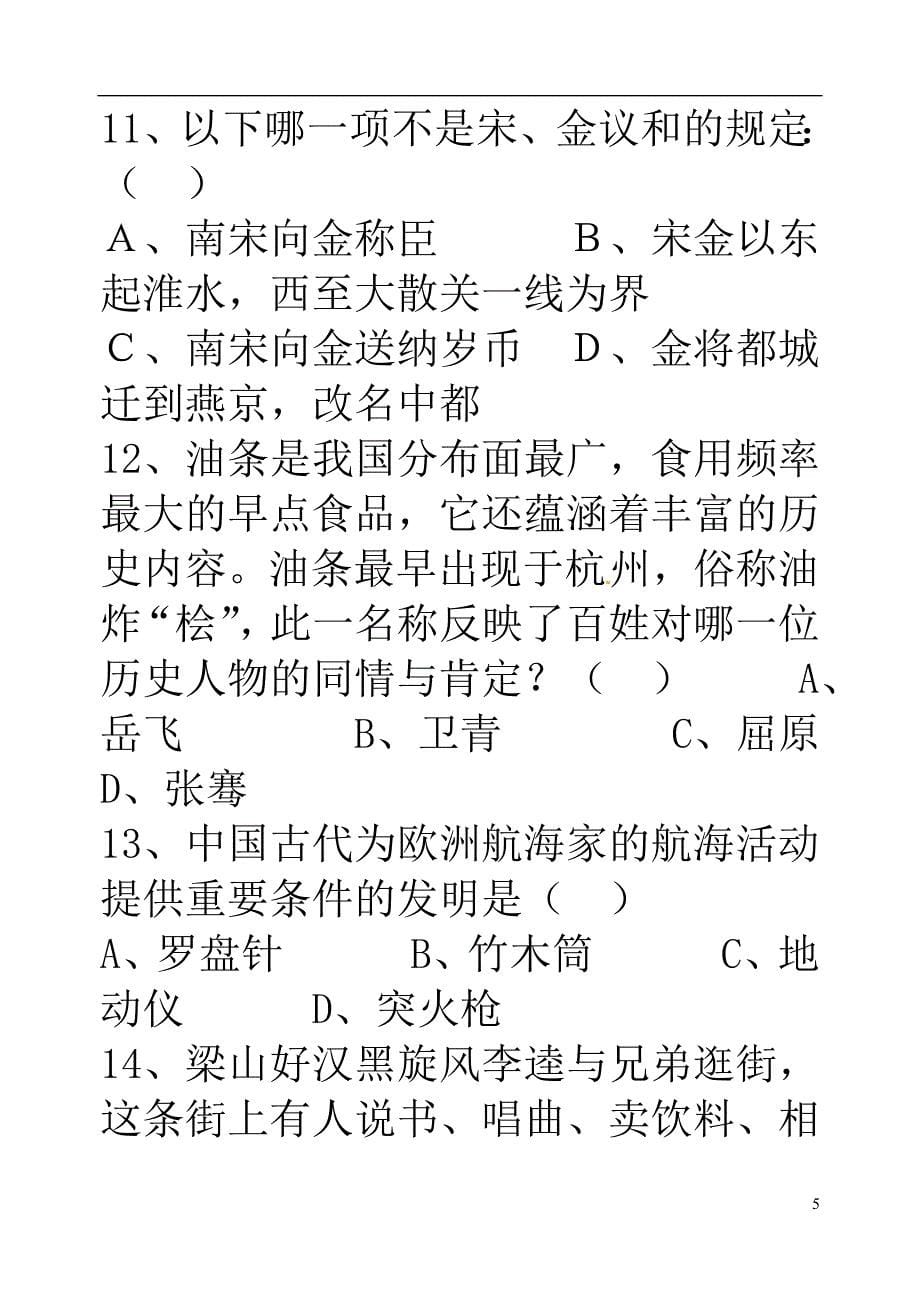 七年级历史下学期期末考试试题2_新人教版_第5页