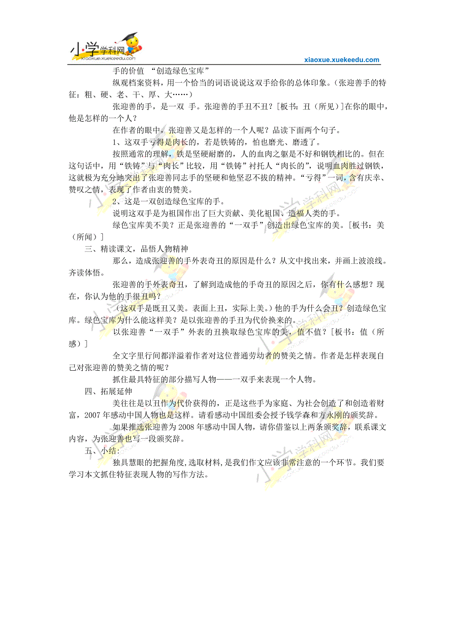 四年级下语文教学设计-一双手-北师大版_第4页