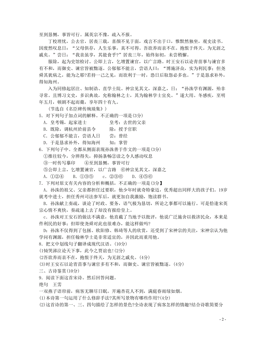 江苏省徐州市2010-2011学年度第二学期期中考试高二语文试卷_第2页