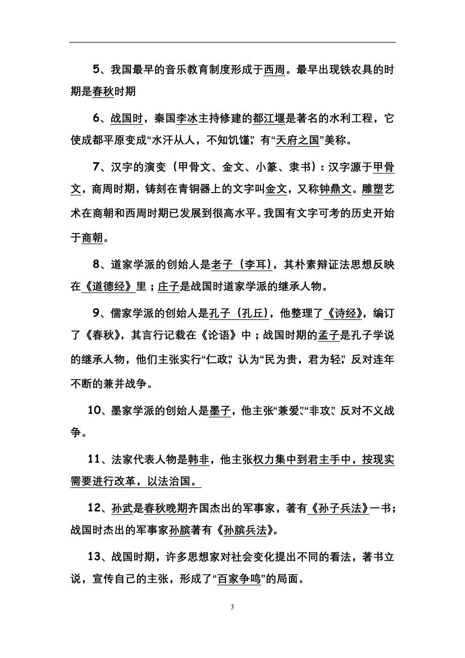 历史总复习(知识点复习法)中考_第3页