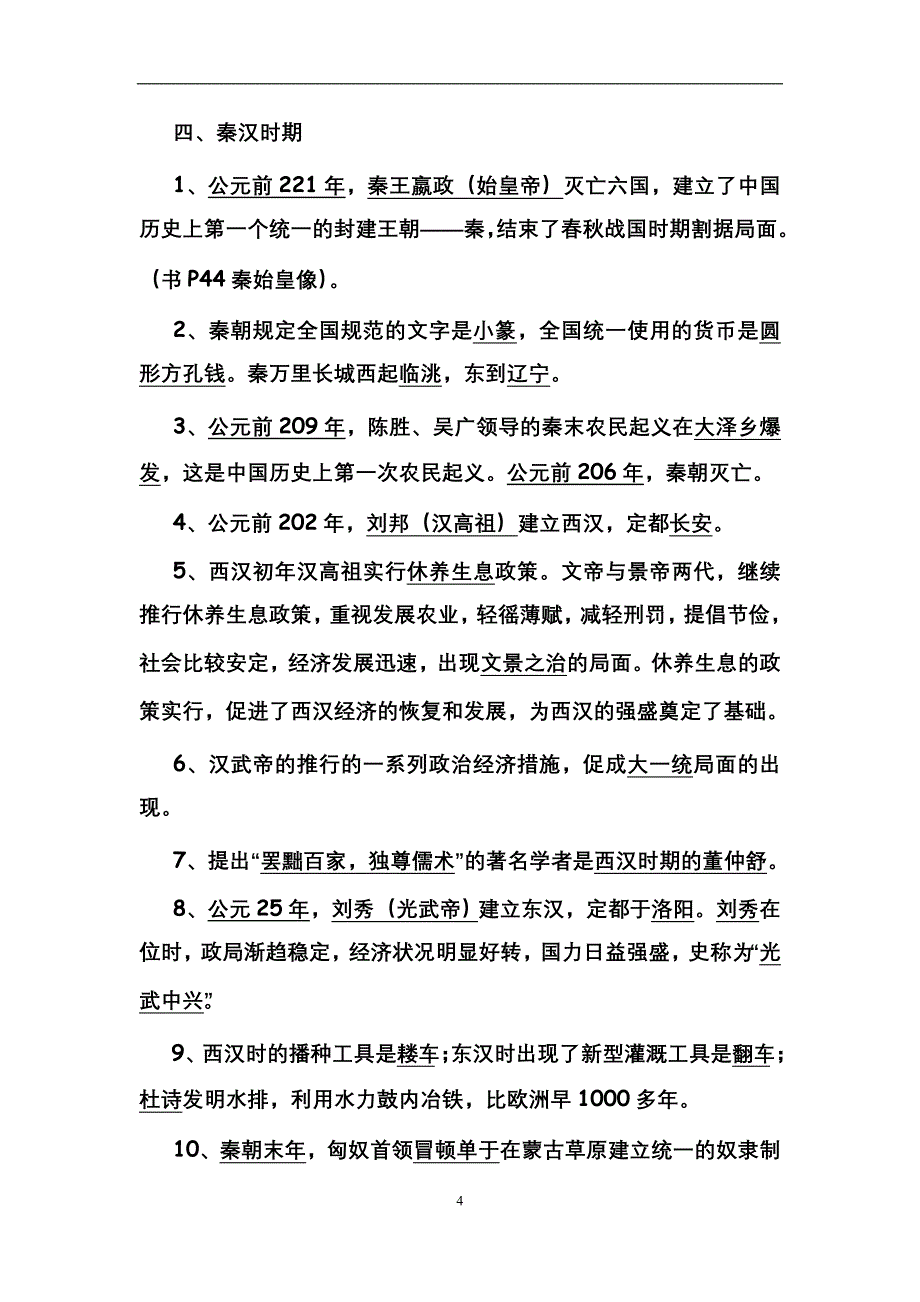 历史总复习(知识点复习法)中考_第4页