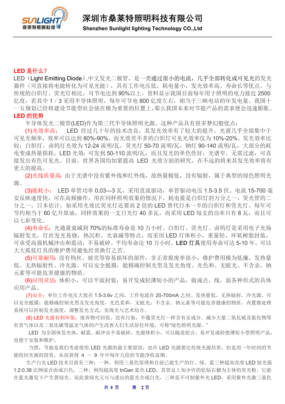 LED路灯节能改造方案_第2页