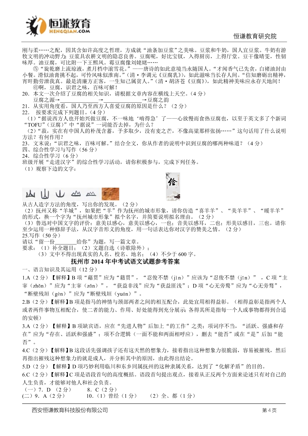 江西抚州语文-2014初中毕业学业考试试卷_第4页
