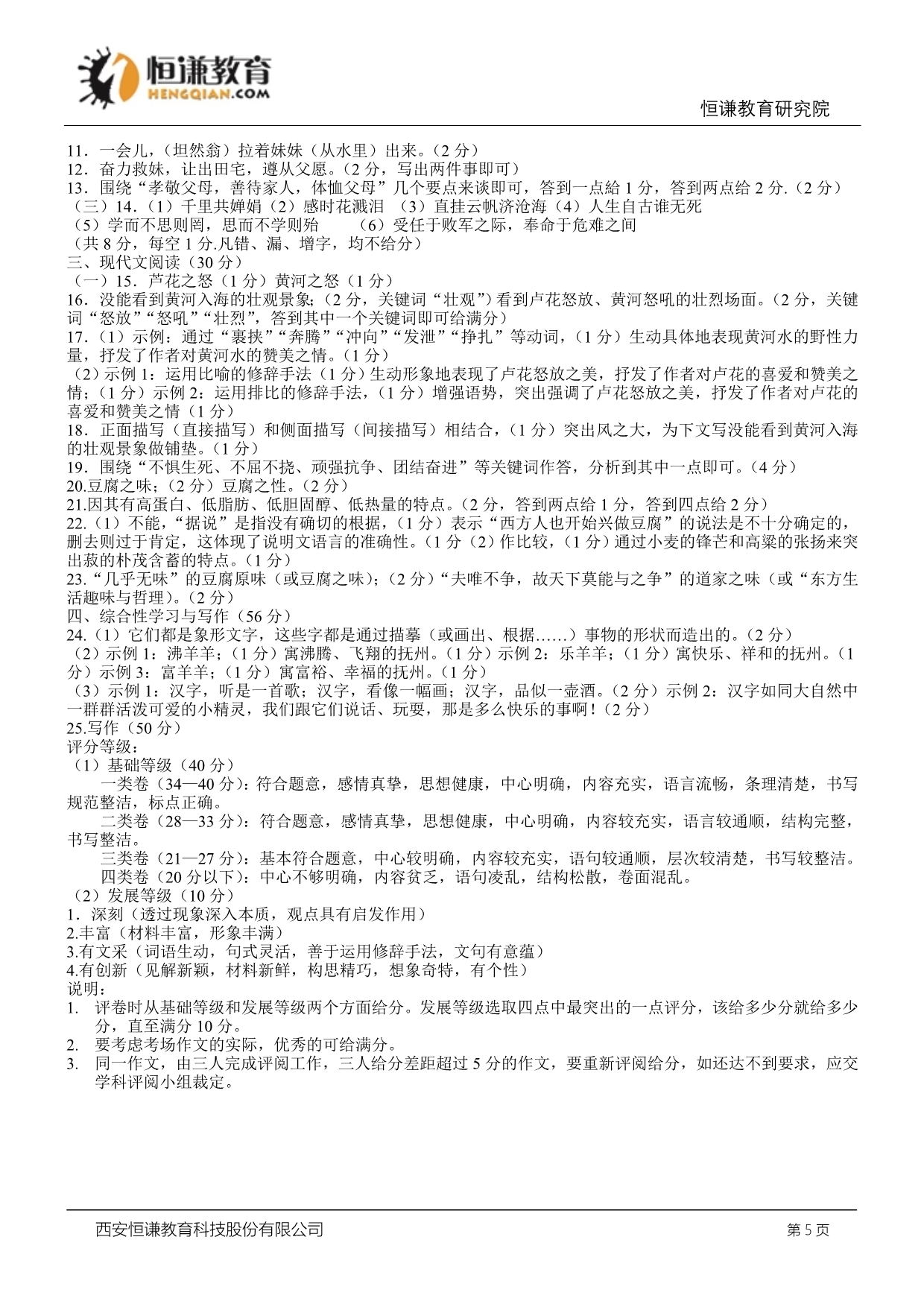 江西抚州语文-2014初中毕业学业考试试卷_第5页