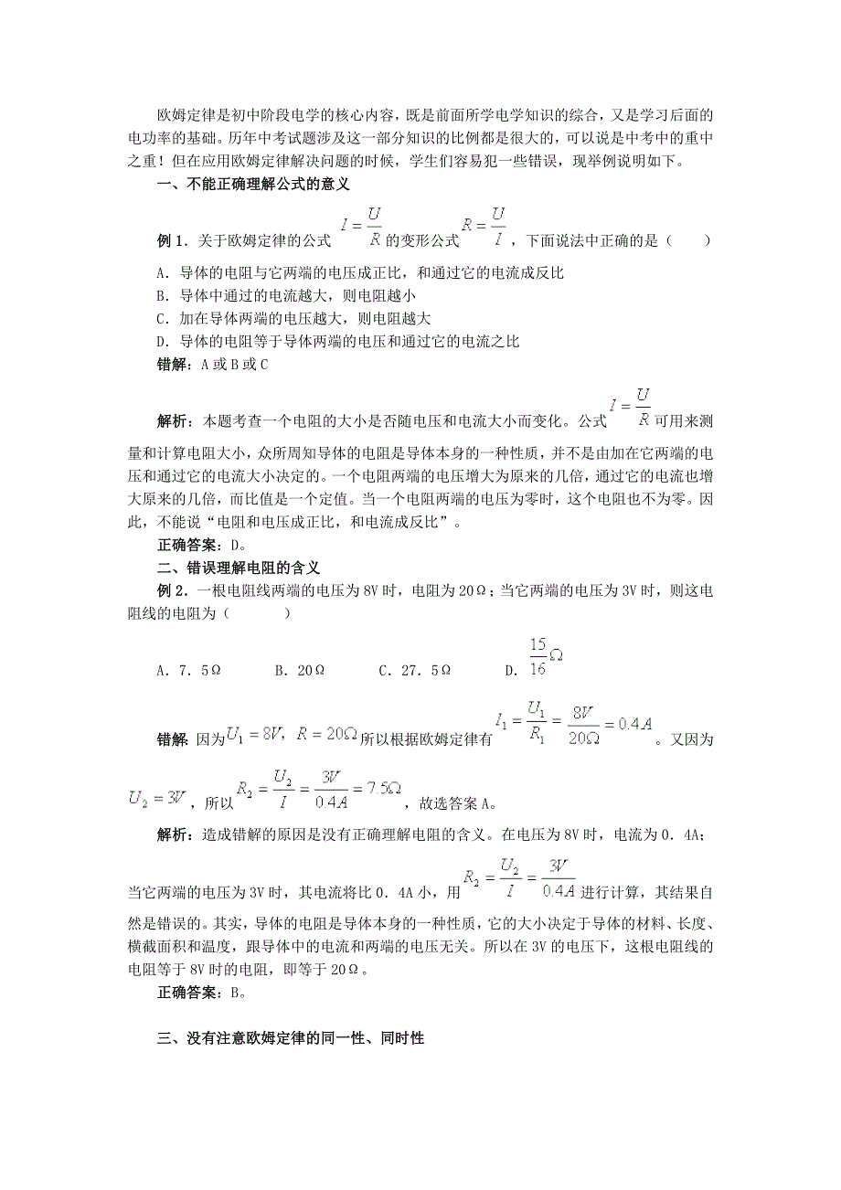 欧姆定律易错点剖析_第1页