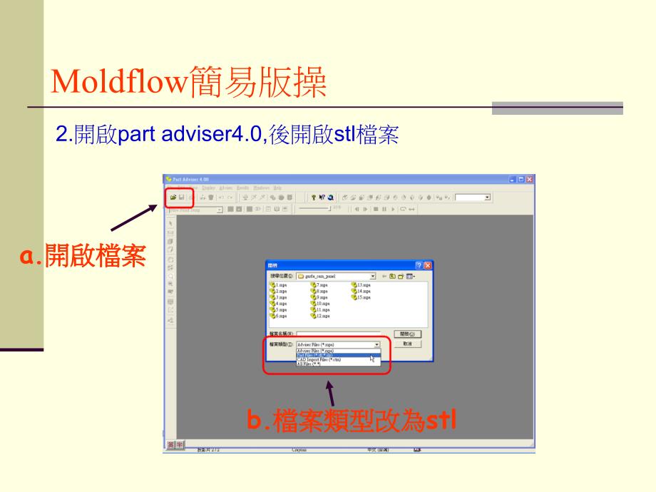 moldflow简易版操作_第2页