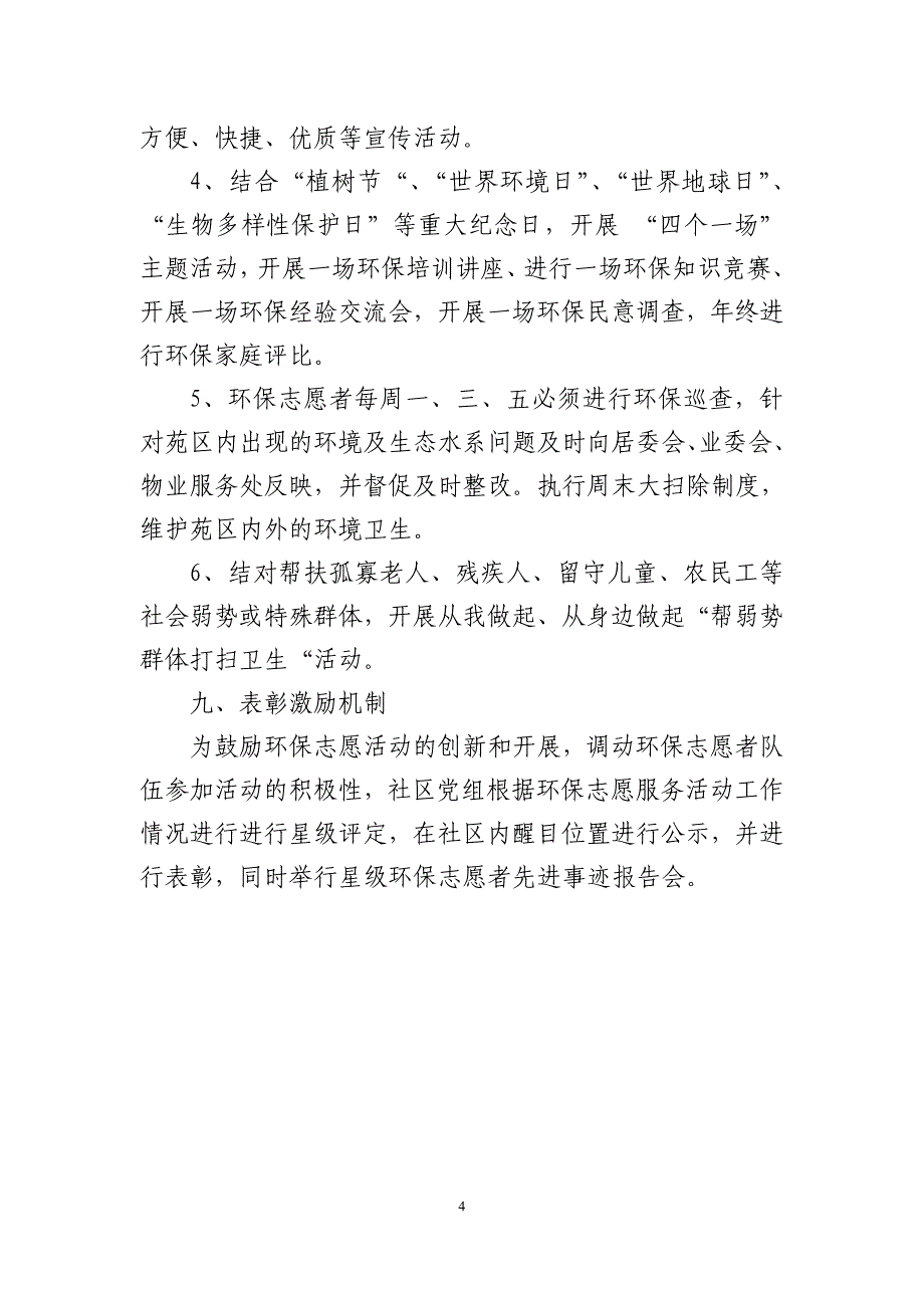 4.社区环保志愿服务队进社区开展志愿服务动制度_第4页