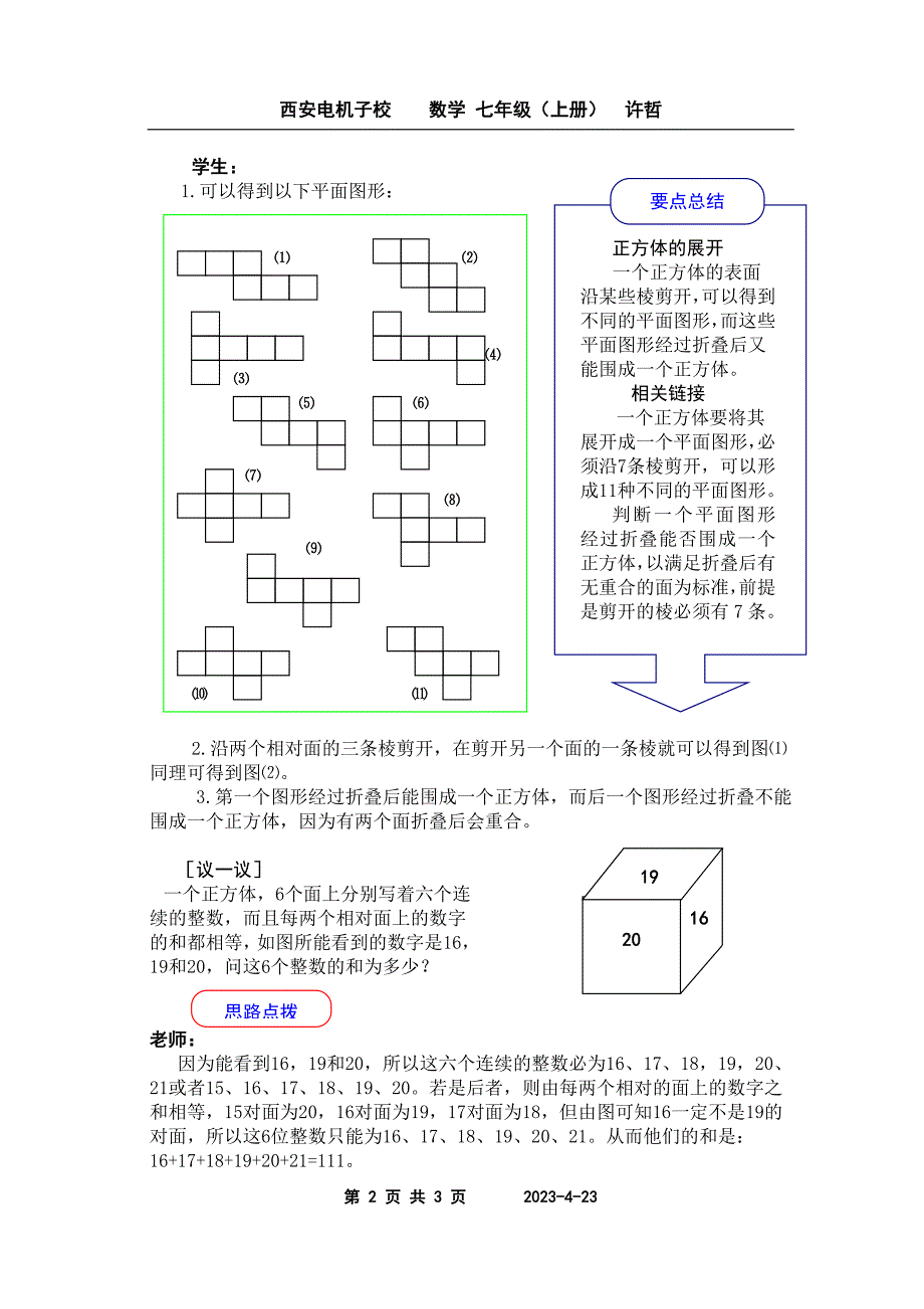 北师大数学教案七年级上第一章第二节2_第2页