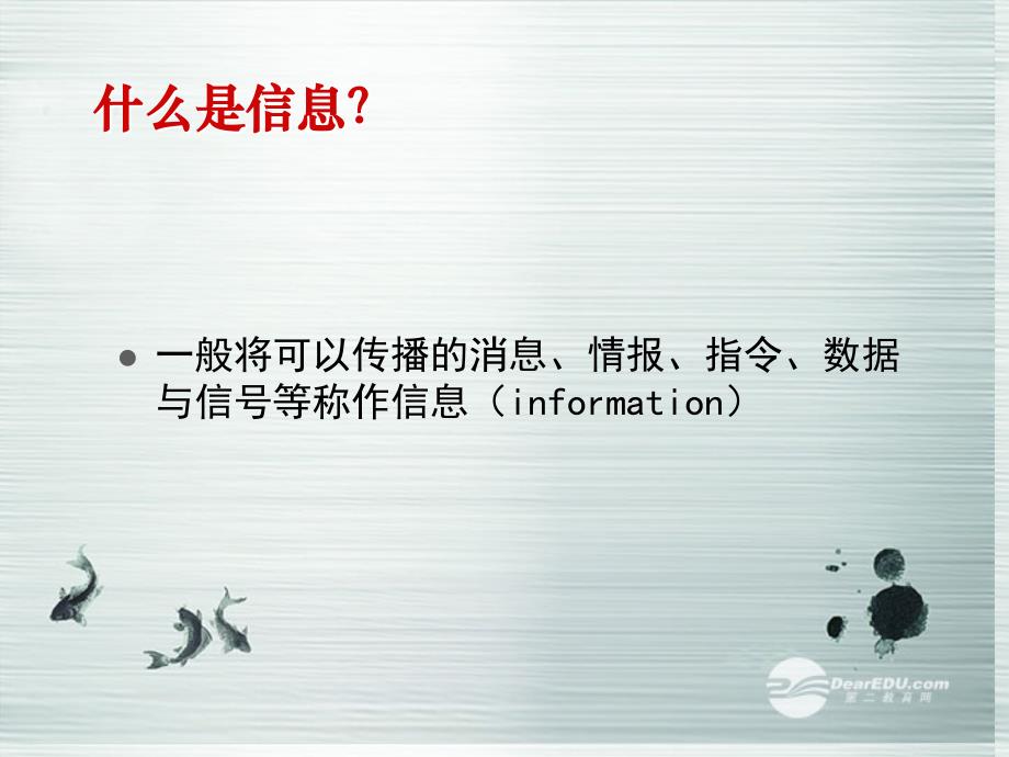 2013-2014学年高中生物 5.4生态系统中的信息传递2课件 新人教版必修3_第3页