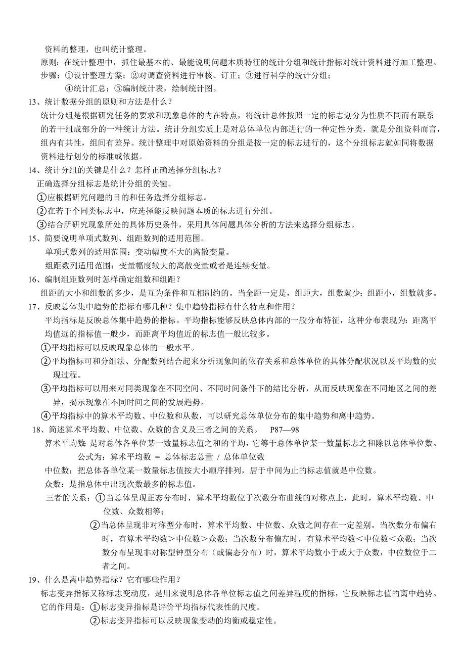 统计学基础填空题、简答题公式2_第4页