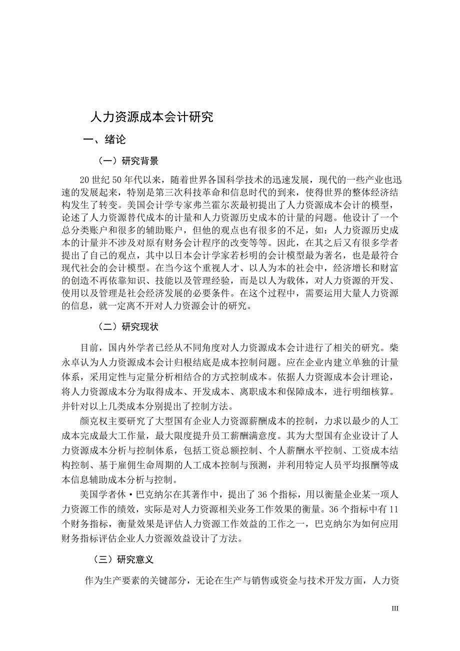 人力资源成本会计研究 (2)_第4页