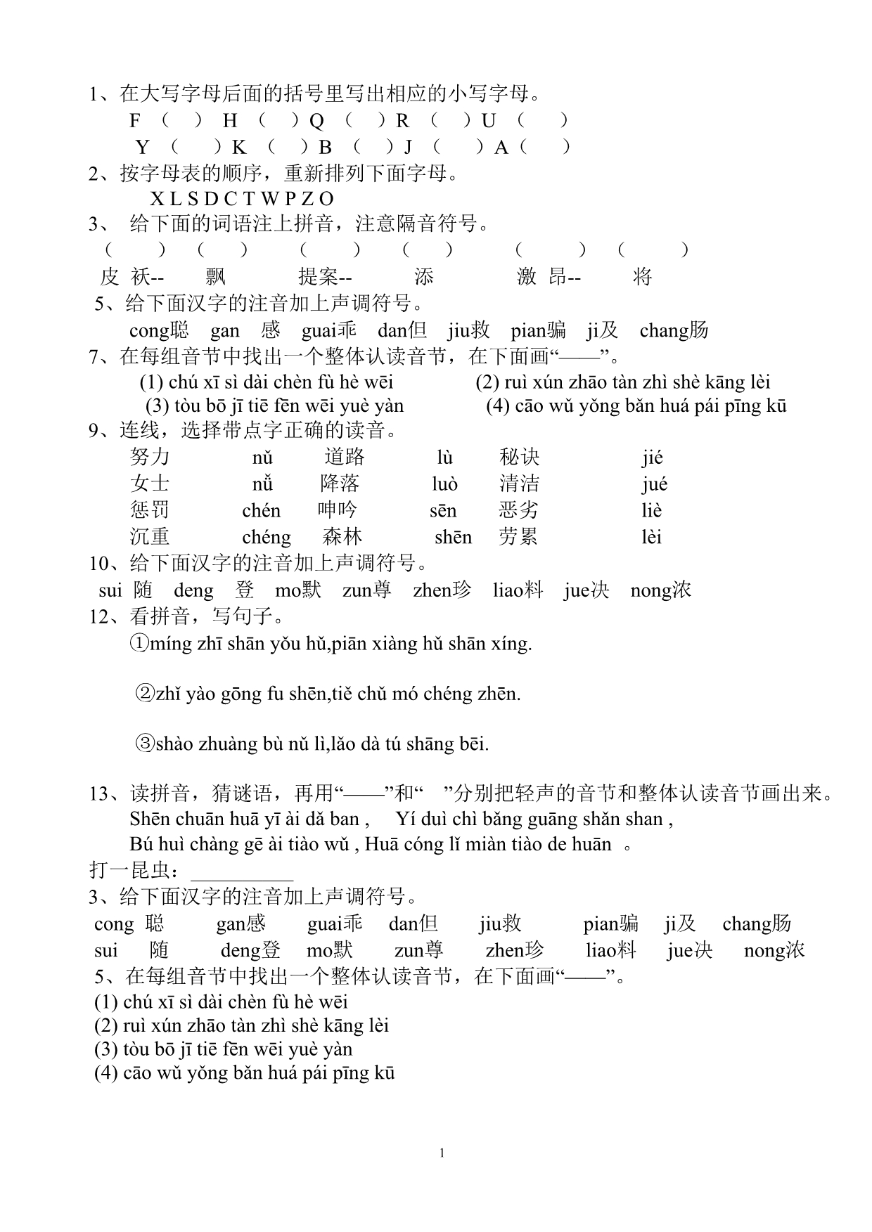 小学毕业复习拼音练习题_第1页