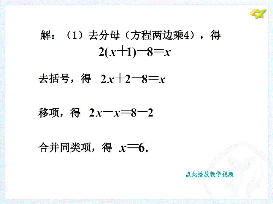 3.3_解一元一次方程(二)(第4课时) 2012年人教版七年级数学上册_第4页