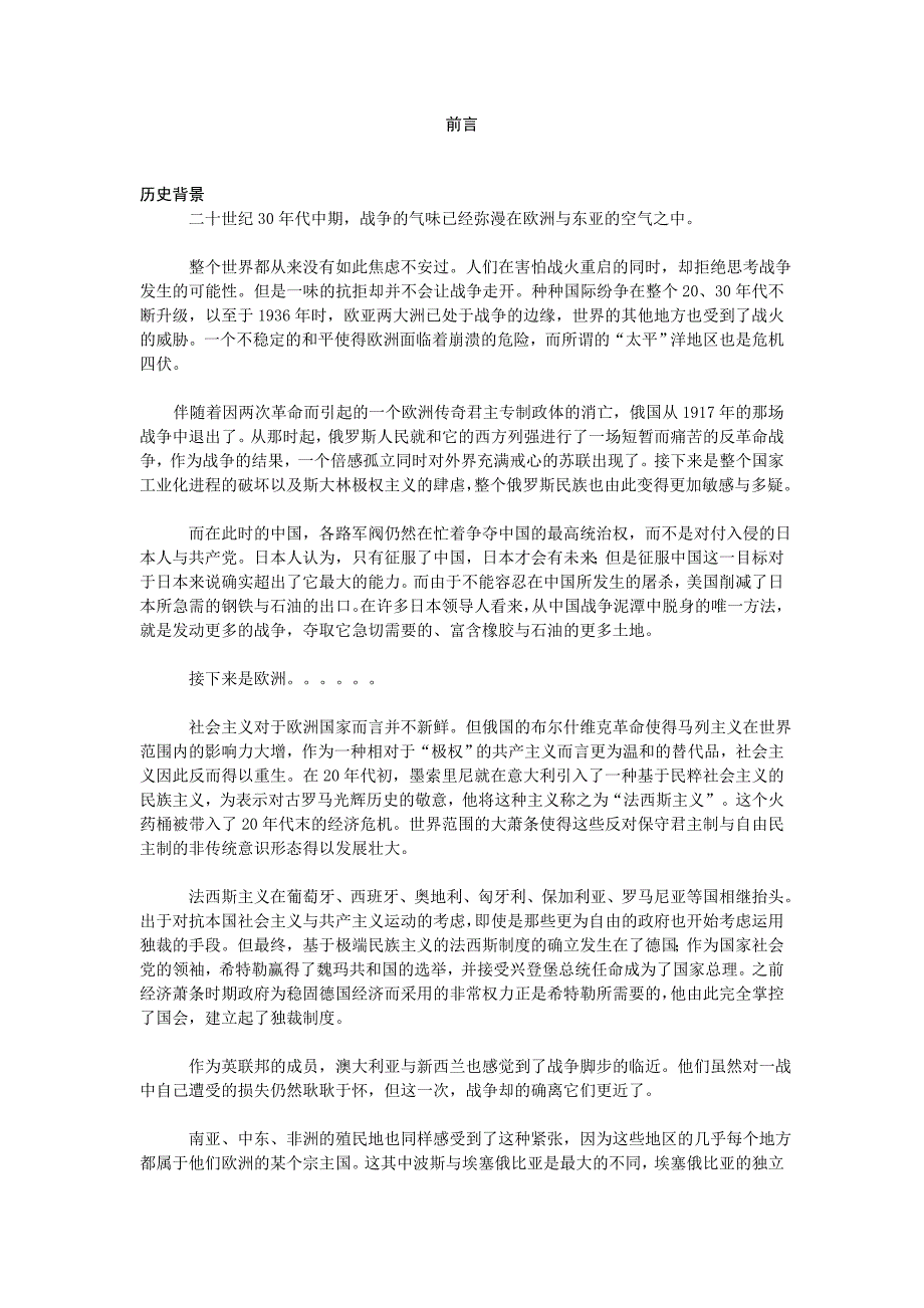 钢铁雄心3手册abefg_第1页