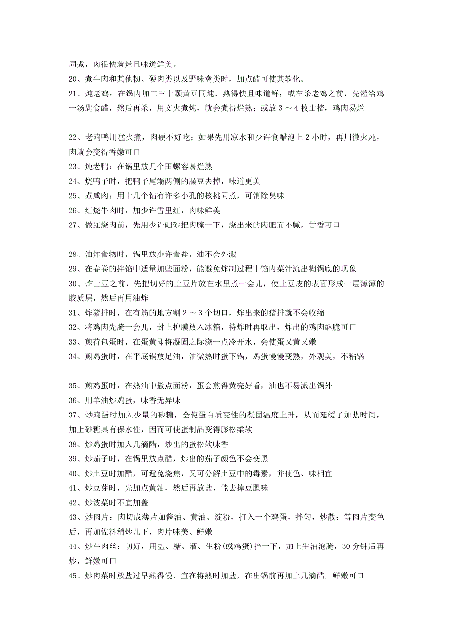 年轻人一定要知道的71个做饭技巧_第2页