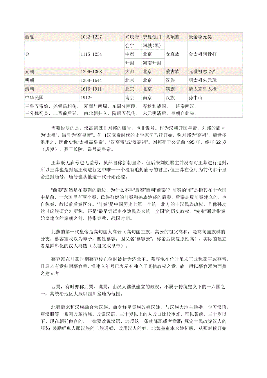 中国历史朝代顺序详表_第3页