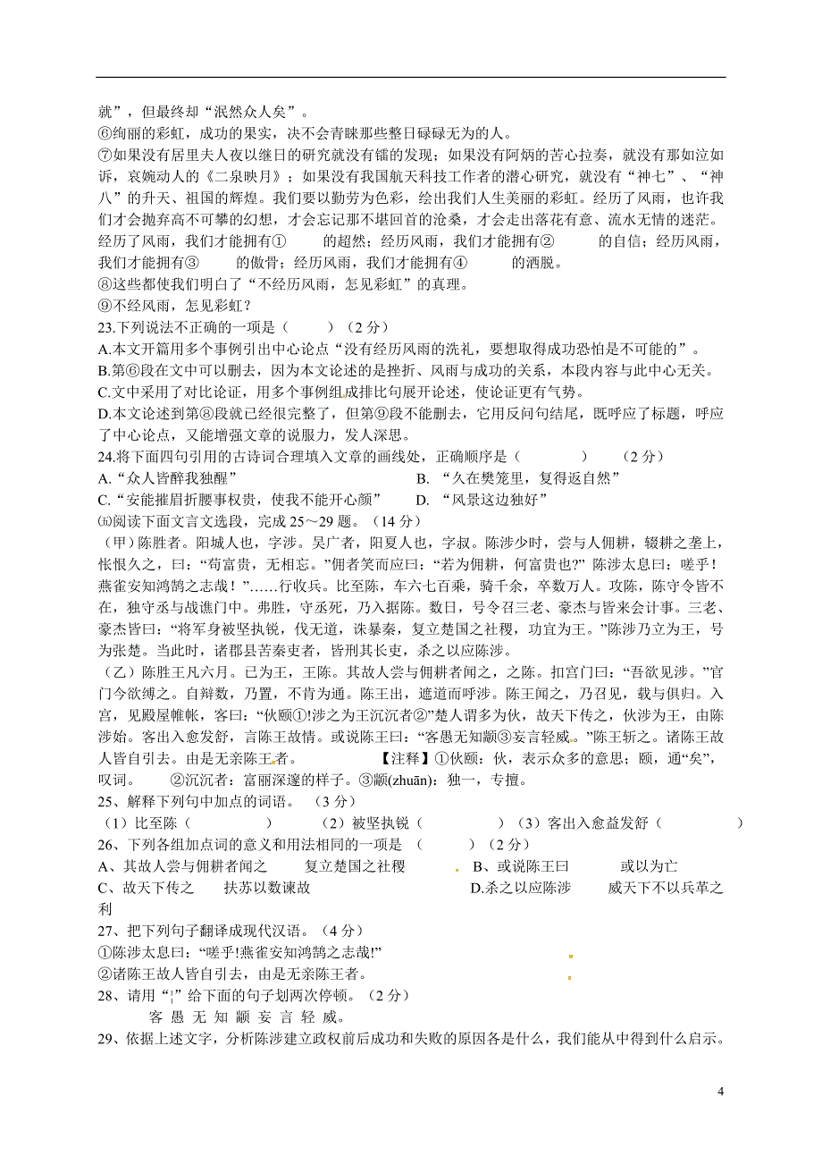 湖北省浠水县英才学校、兰溪中学2014届九年级语文第一次月考试题新人教版 (2)_第4页