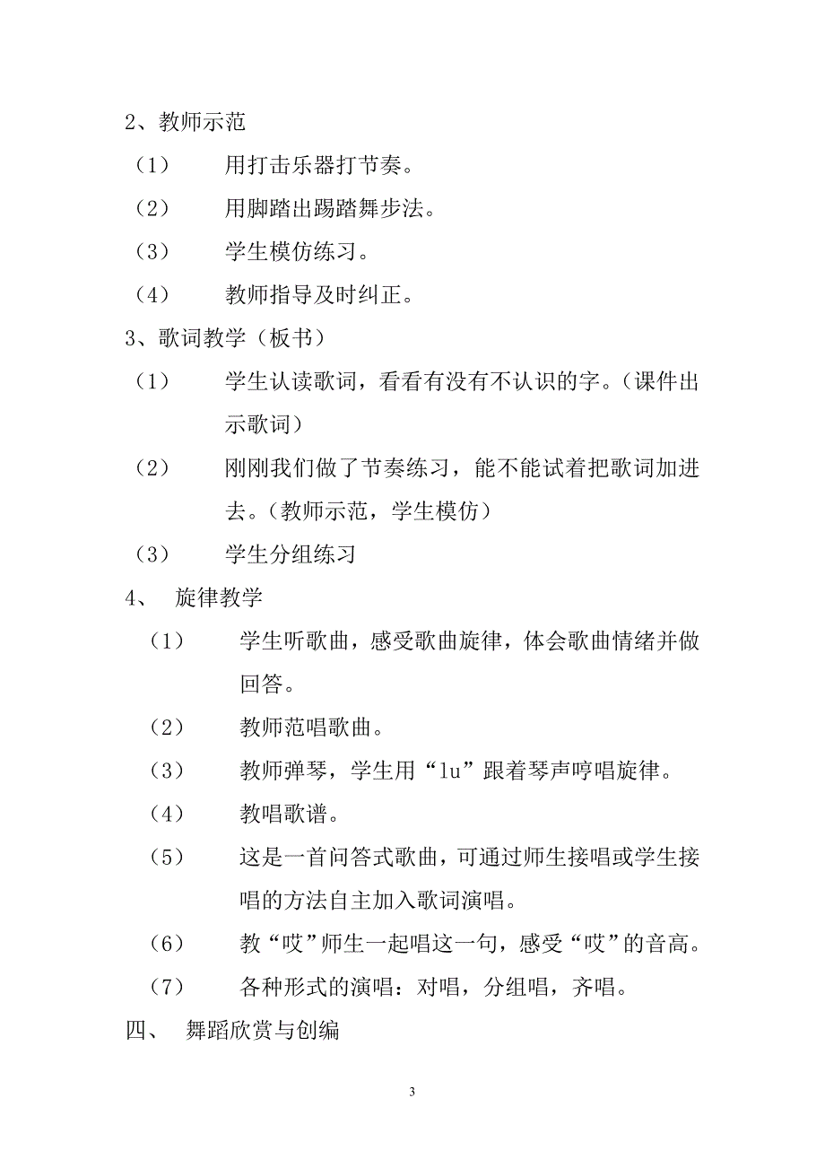 音乐二年级人教版第四单元_第3页