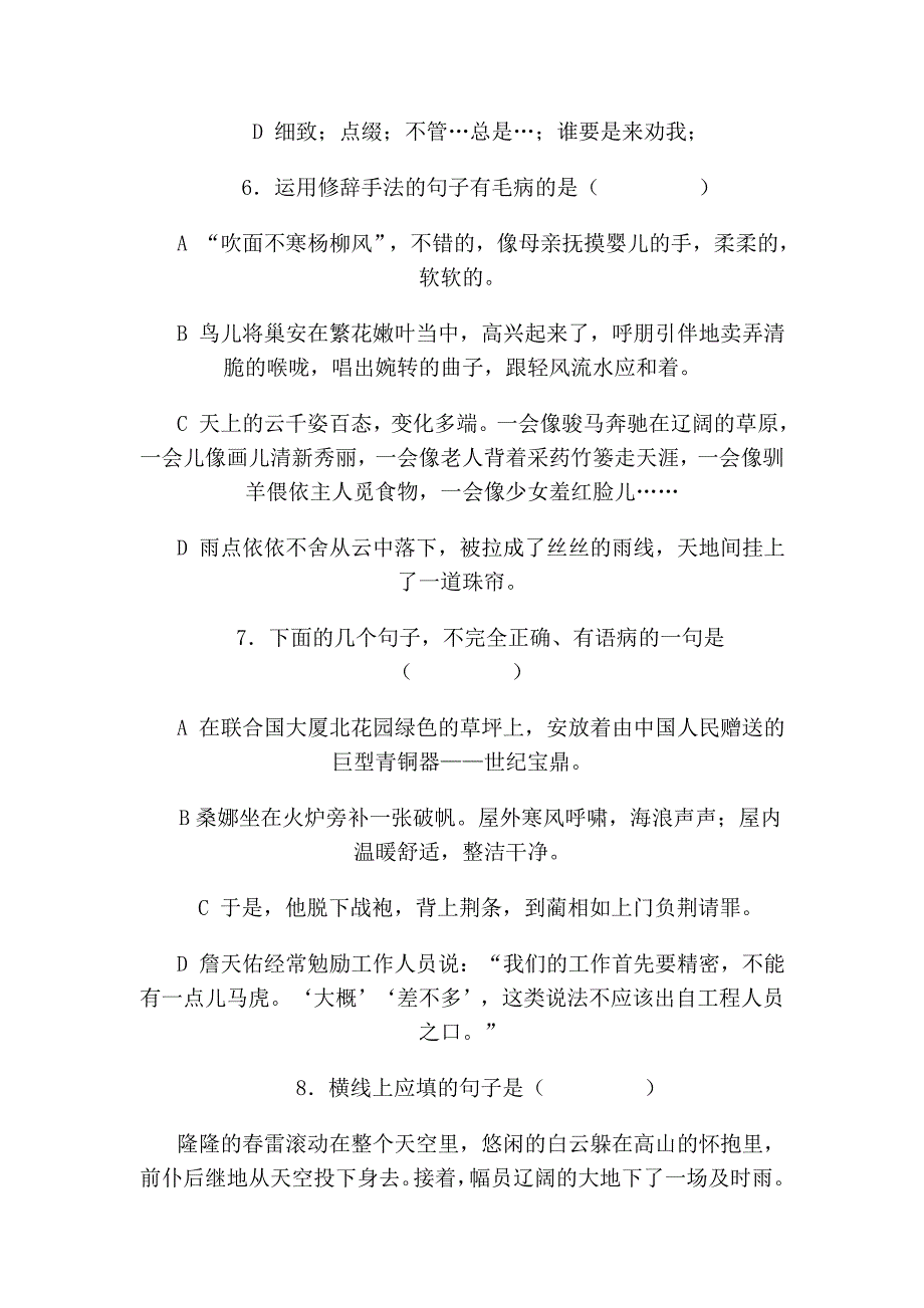 成都七中实验学校小升初语文试题_第3页