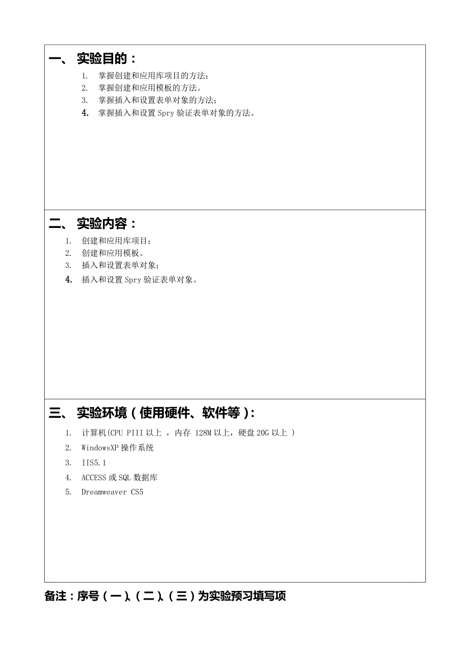 网页设计第3次实验库、模板、表单的使用2_第2页