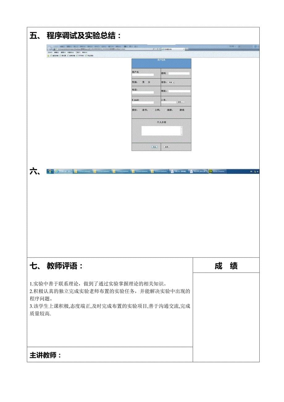 网页设计第3次实验库、模板、表单的使用2_第5页