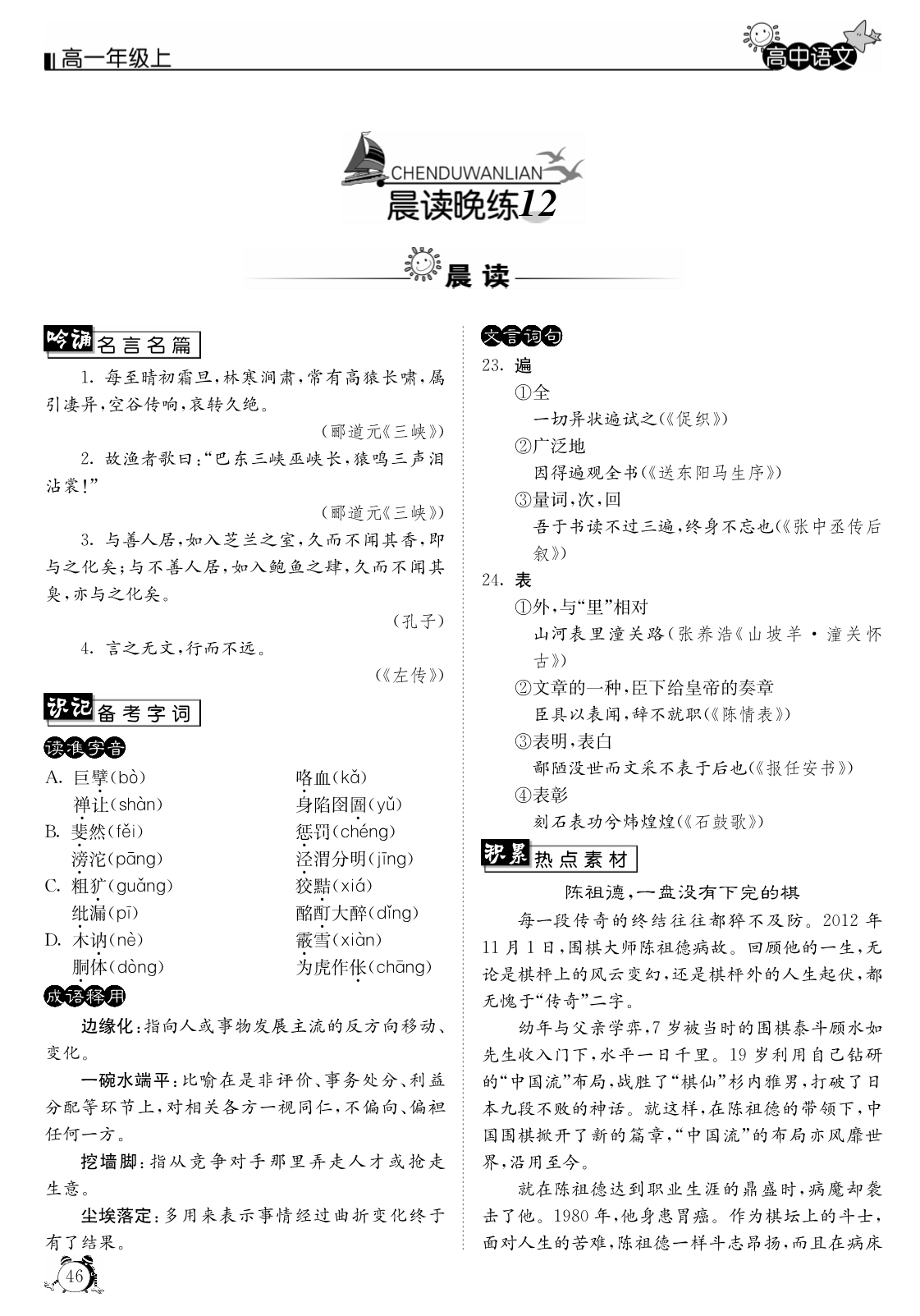 2015年高中语文 晨读晚练12(pdf)新人教版必修1_第1页