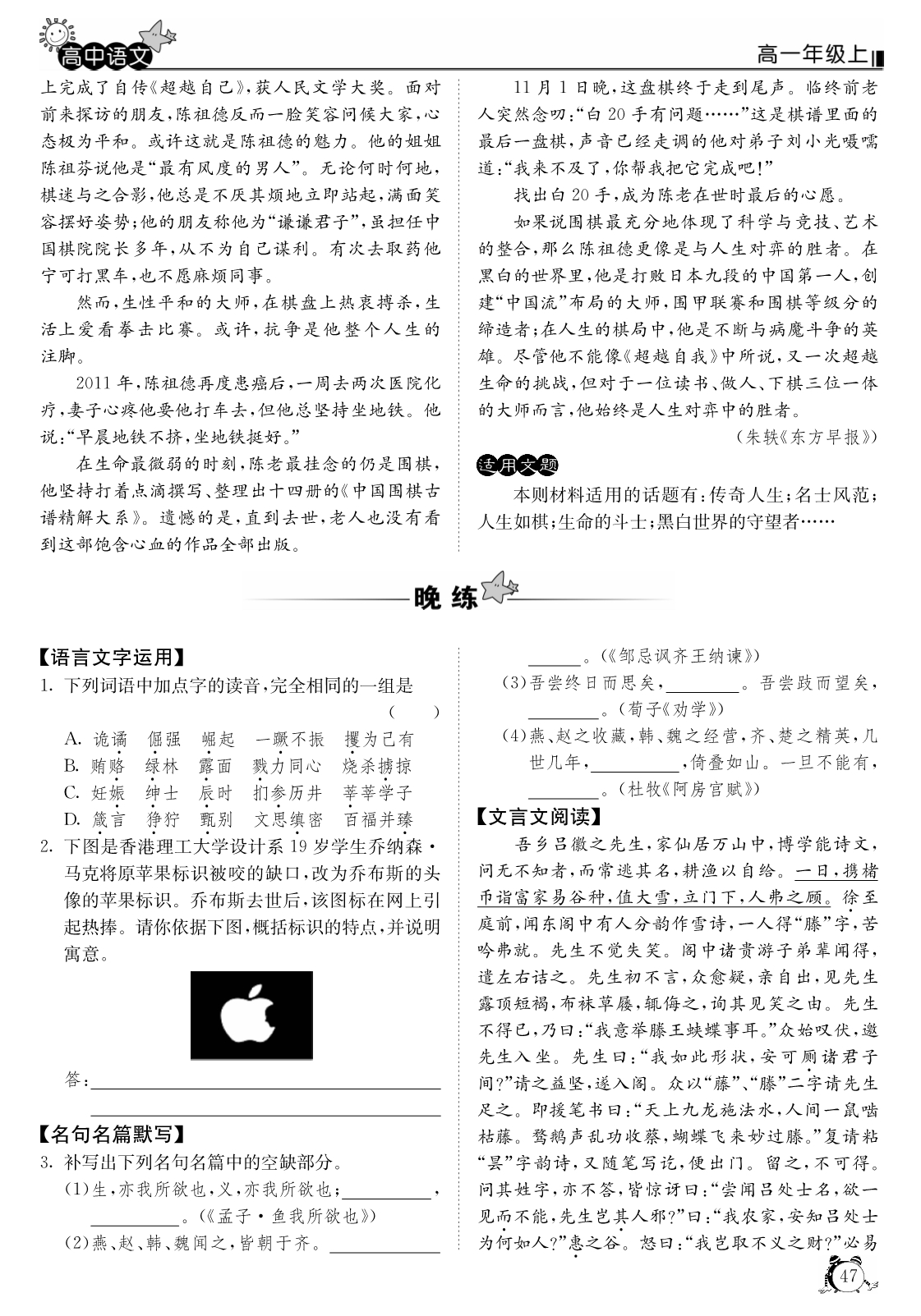 2015年高中语文 晨读晚练12(pdf)新人教版必修1_第2页