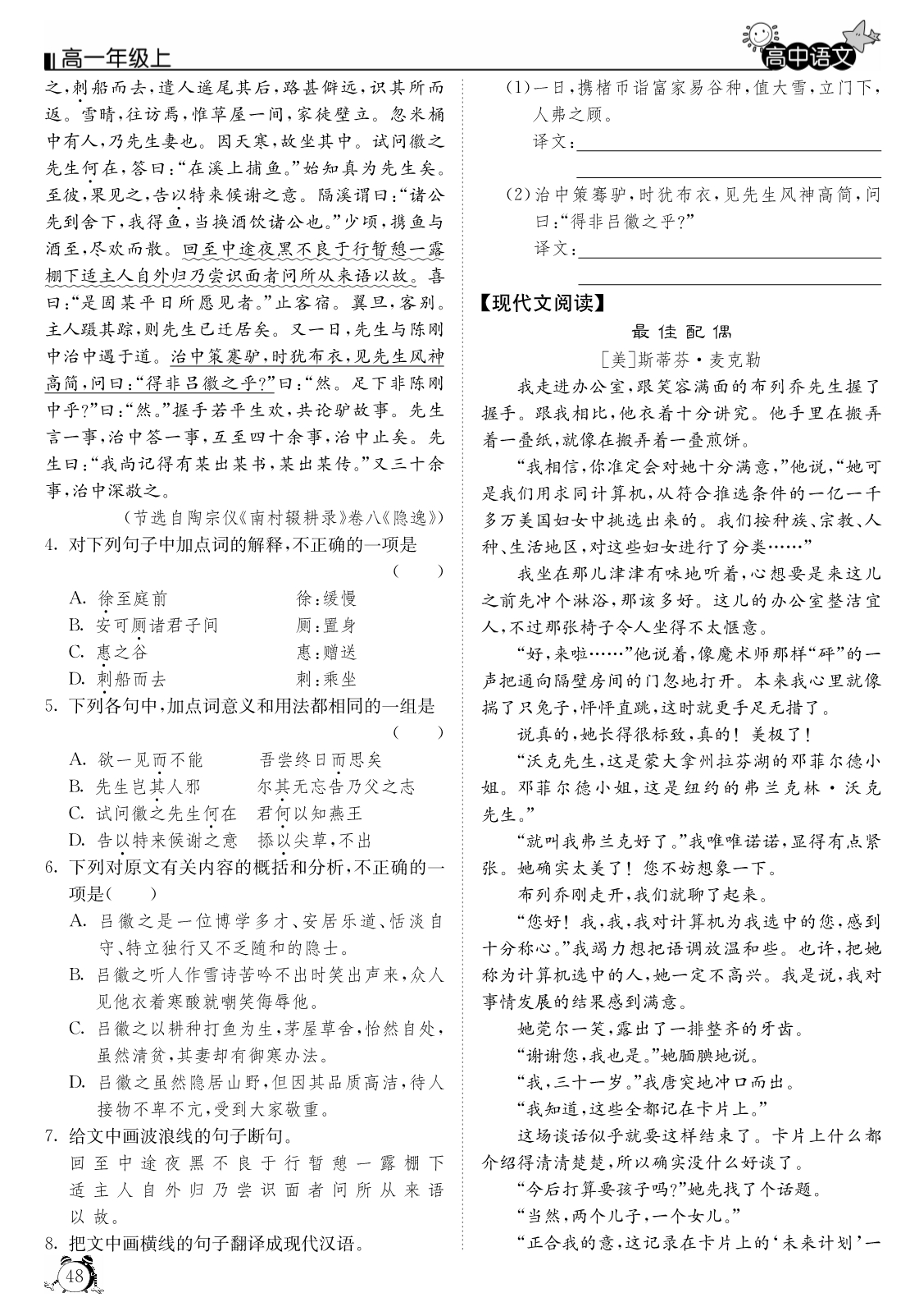 2015年高中语文 晨读晚练12(pdf)新人教版必修1_第3页