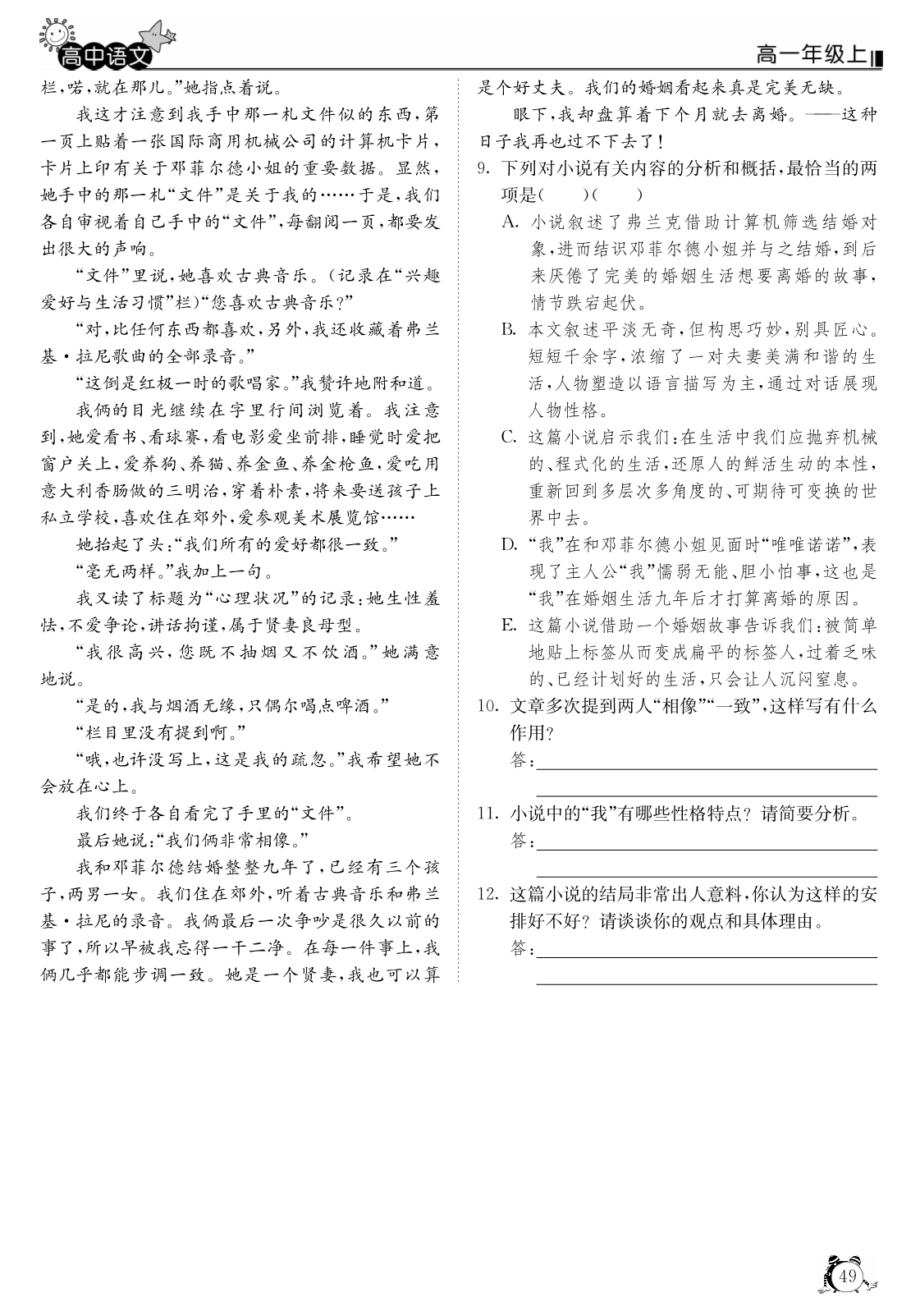 2015年高中语文 晨读晚练12(pdf)新人教版必修1_第4页