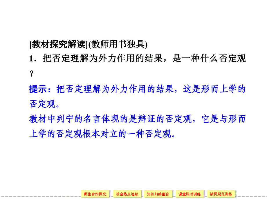 【创新设计】2013届高中政治人教版必修四3-4-1_第3页