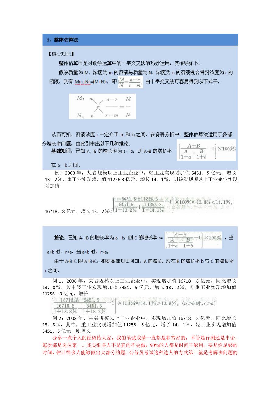 资料分析秒杀技巧()_第2页