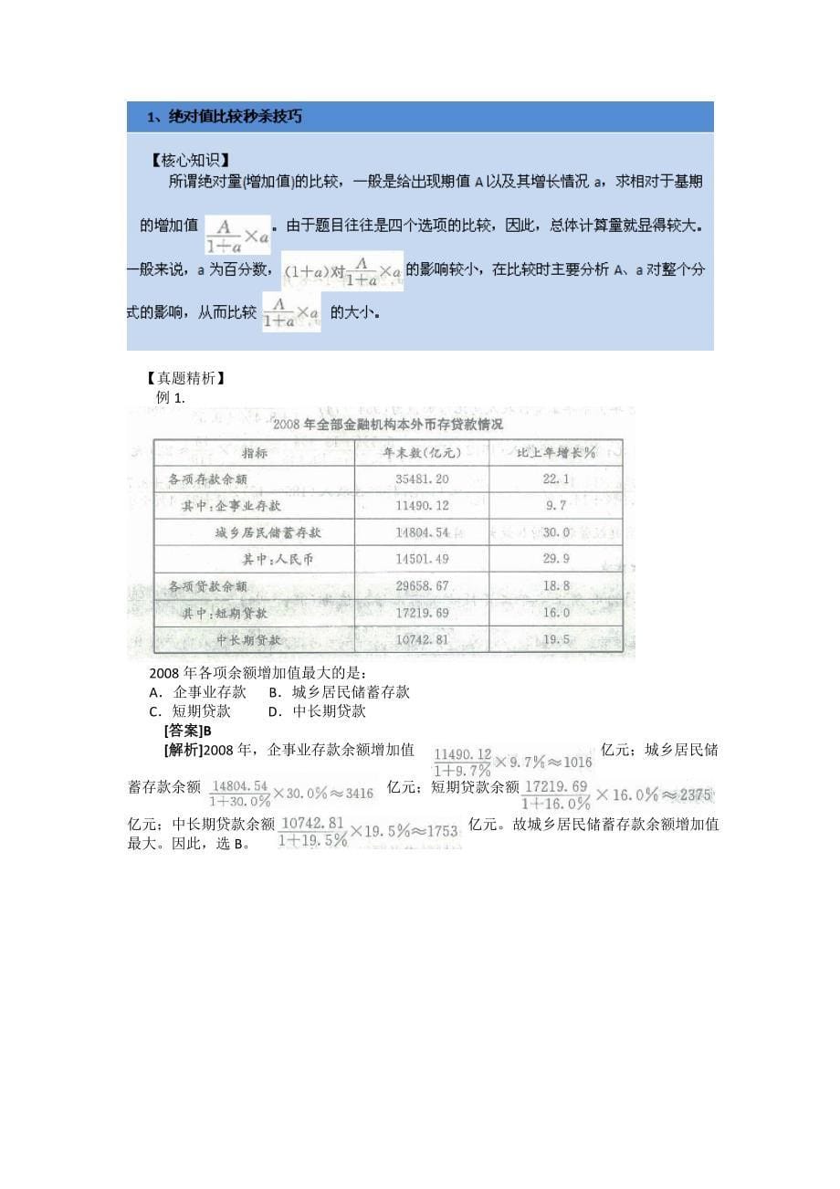 资料分析秒杀技巧()_第5页