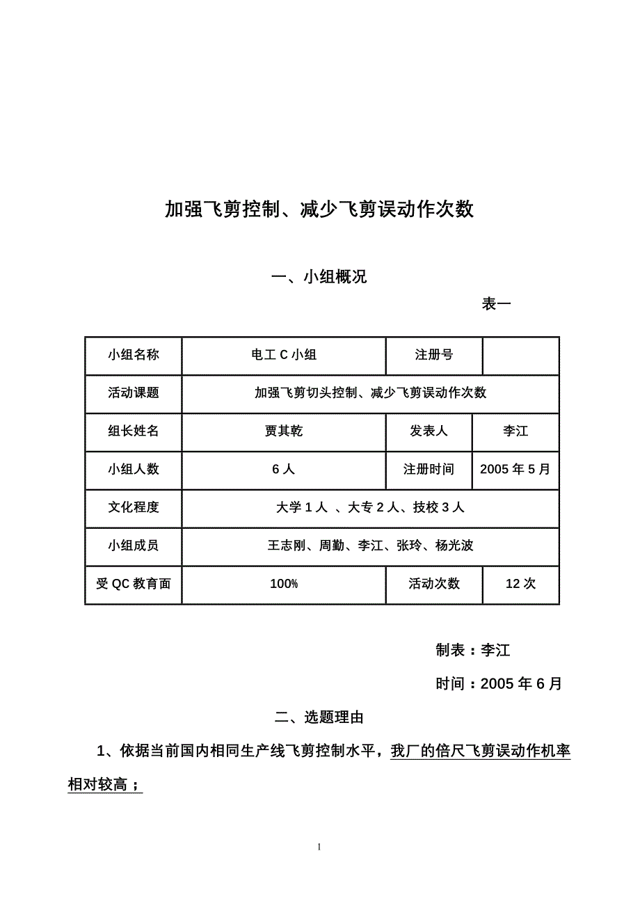 加强飞剪切头控制减少飞剪误动作次数_第2页