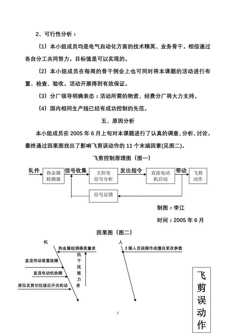 加强飞剪切头控制减少飞剪误动作次数_第4页