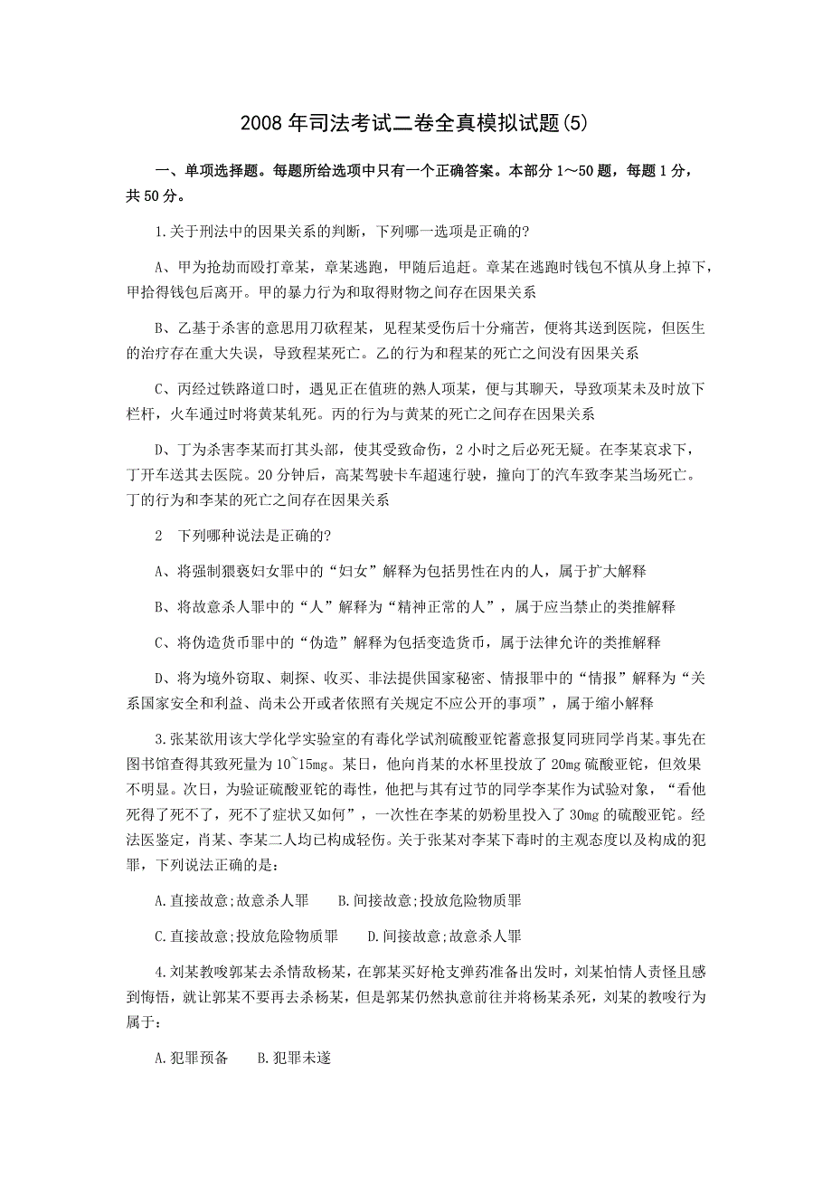 2008年司法考试二卷全真模拟试题_第1页