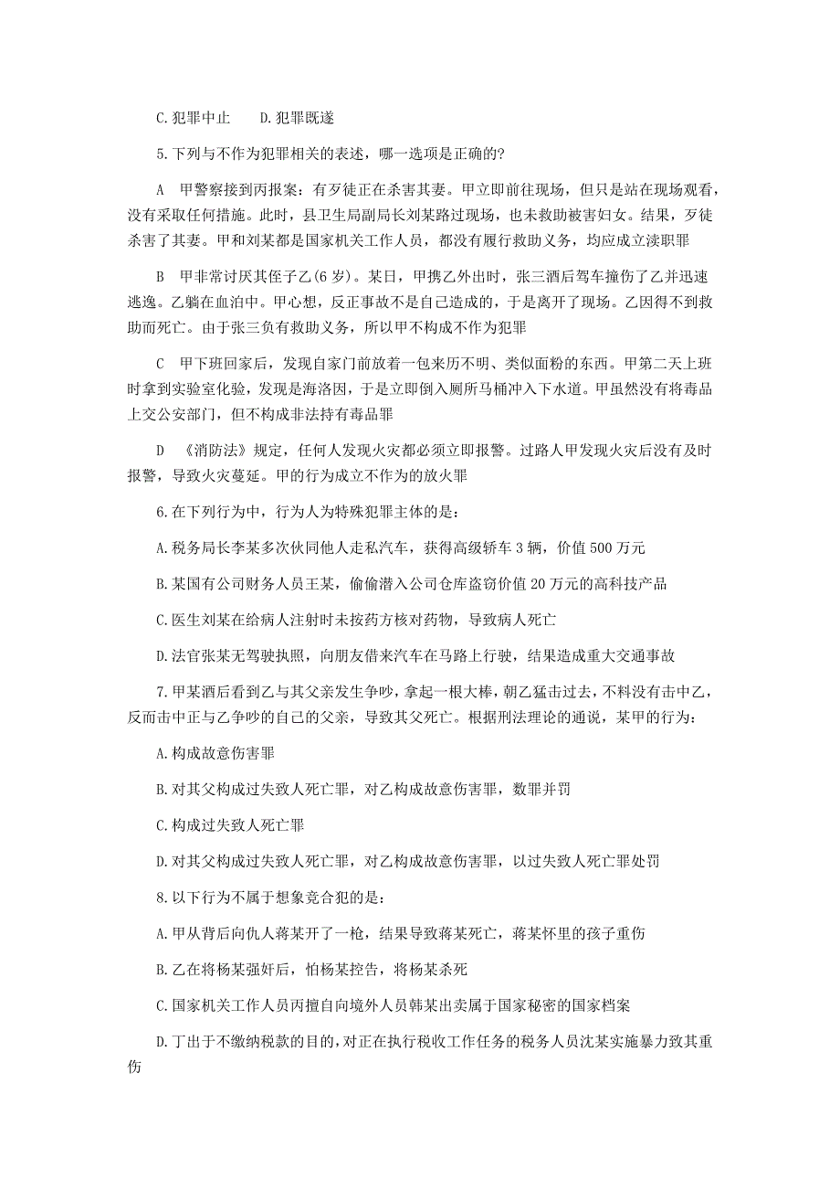 2008年司法考试二卷全真模拟试题_第2页