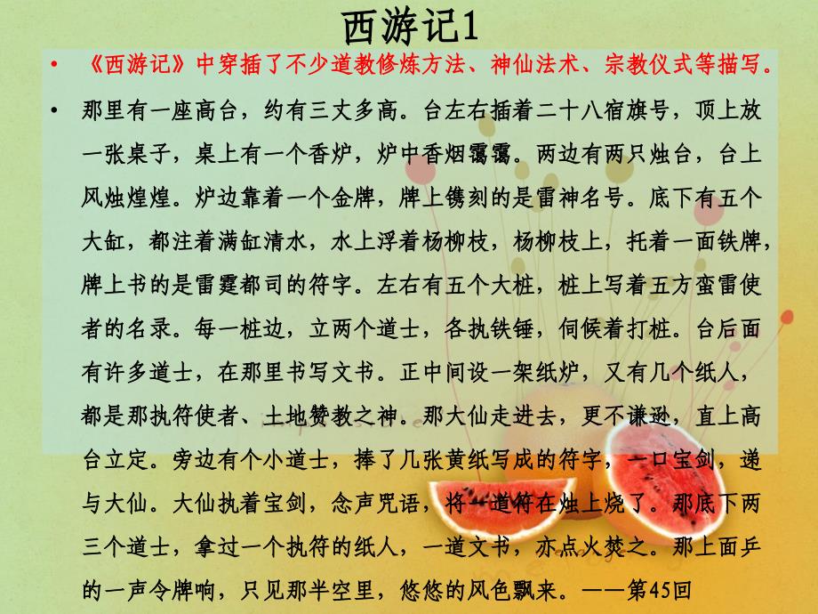 “民俗风情”主题阅读 语文阅读领航活动_第4页