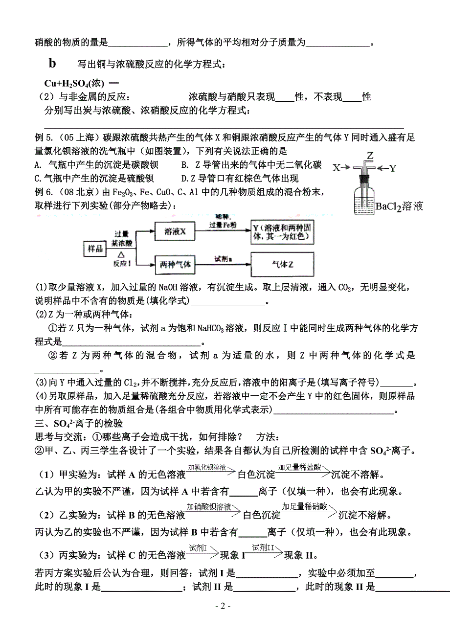 (新人教版)高中化学必修一第四章第四节《硝酸 硫酸》精选试题_第2页