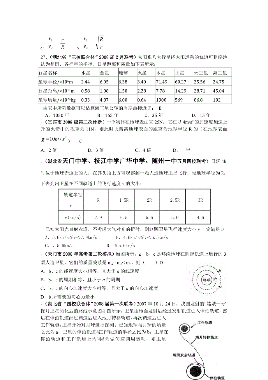 3(湖北省百所重点中学2008_第4页