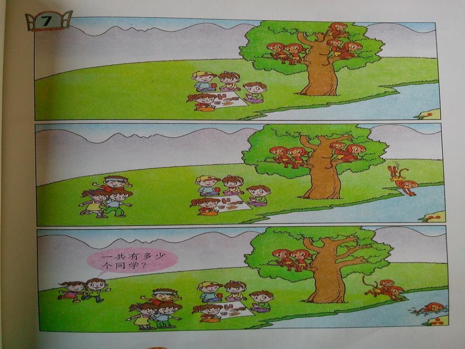 青岛版小学一年级数学上册第三单元：走进花果山——小猴跳水_第2页