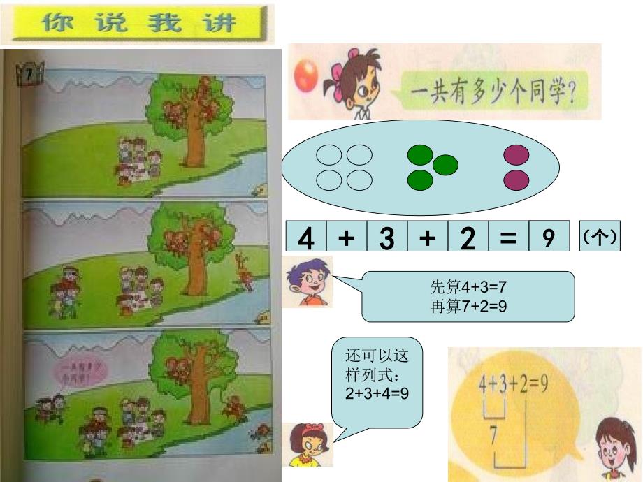 青岛版小学一年级数学上册第三单元：走进花果山——小猴跳水_第4页