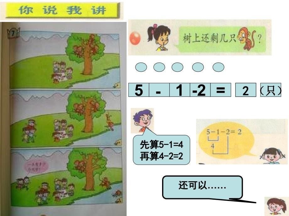 青岛版小学一年级数学上册第三单元：走进花果山——小猴跳水_第5页