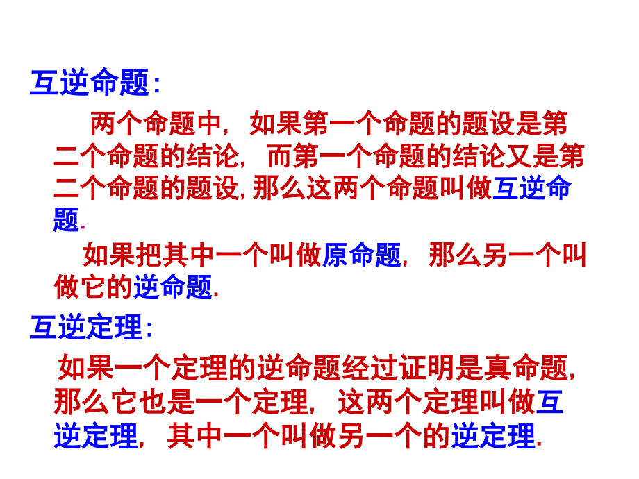 八年级数学下册 第18章勾股定理逆定理课件_第4页