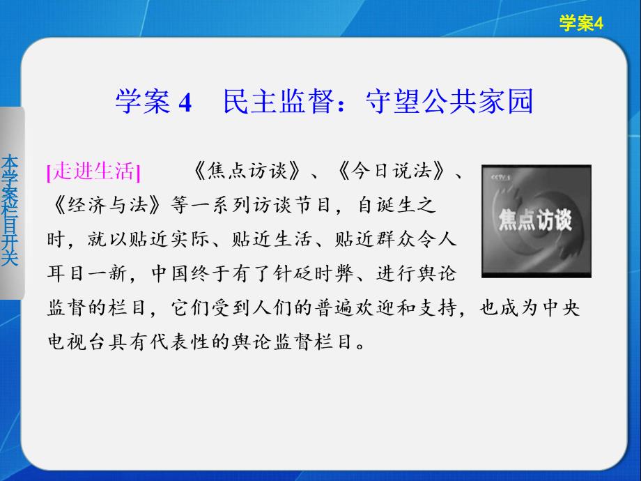 政治 经济生活 第一单元  第二课  学案4_第1页