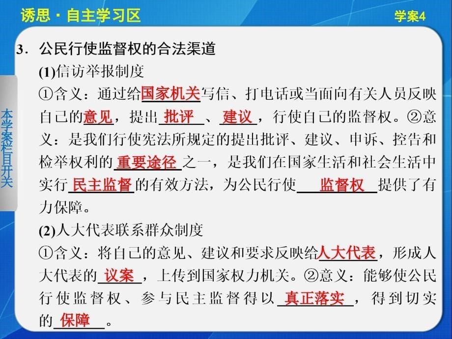 政治 经济生活 第一单元  第二课  学案4_第5页