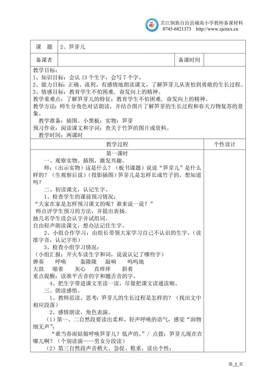 小学二年级下册语文第一单元_第5页