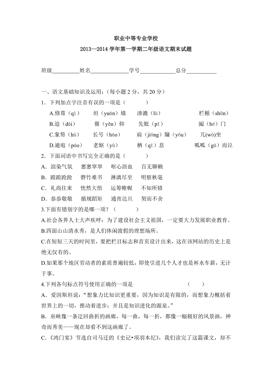 职业中等专业学校二年级期末试题及答案_第1页