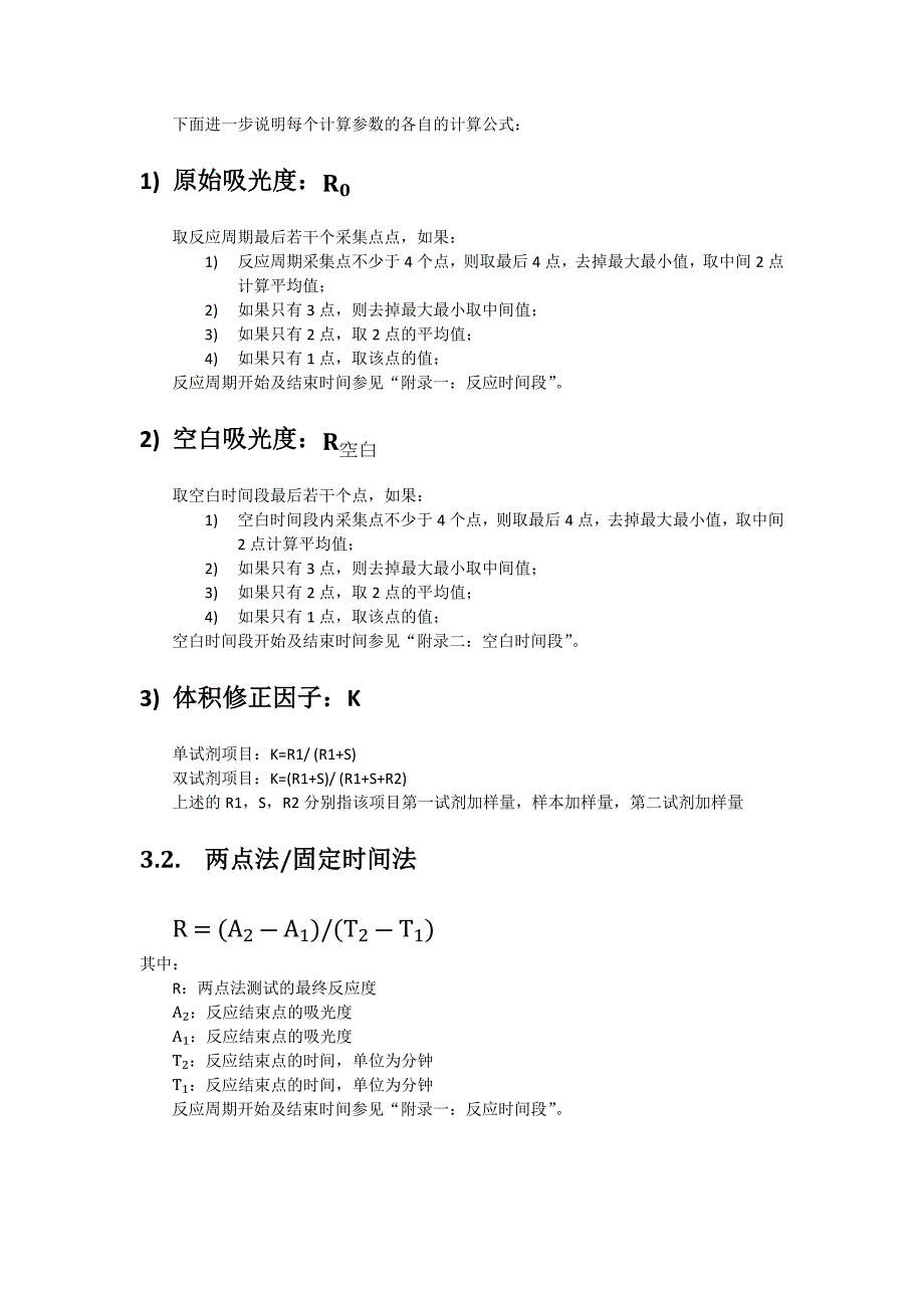 全自动生化分析仪算法_第2页